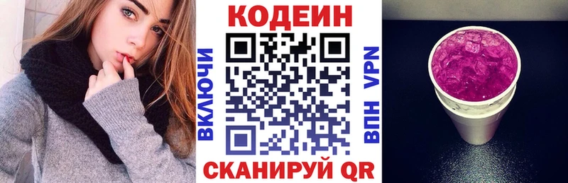 Кодеиновый сироп Lean напиток Lean (лин)  Кущёвская 